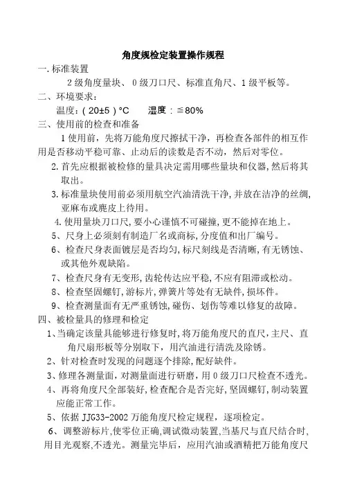操作规程
