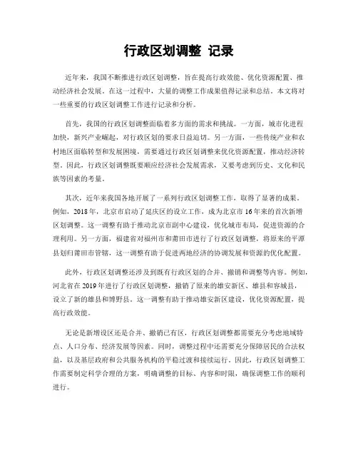 行政区划调整 记录