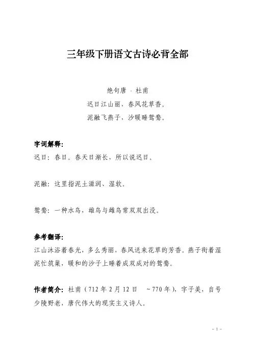 三年级下册语文古诗必背全部