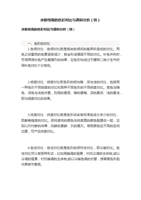 水粉绘画的色彩对比与调和分析（转）
