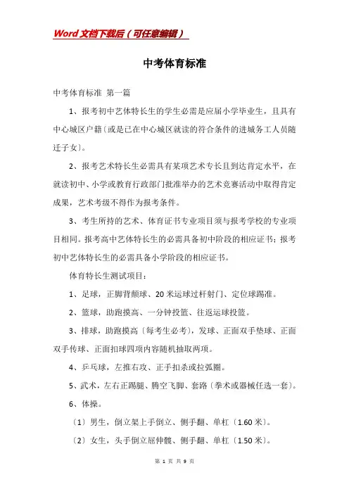 中考体育标准