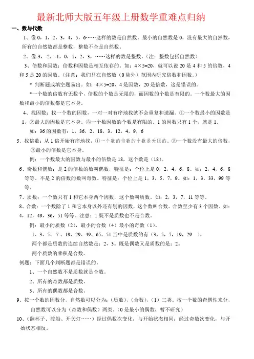【强烈推荐】最新北师大版五年级上册数学重难点归纳