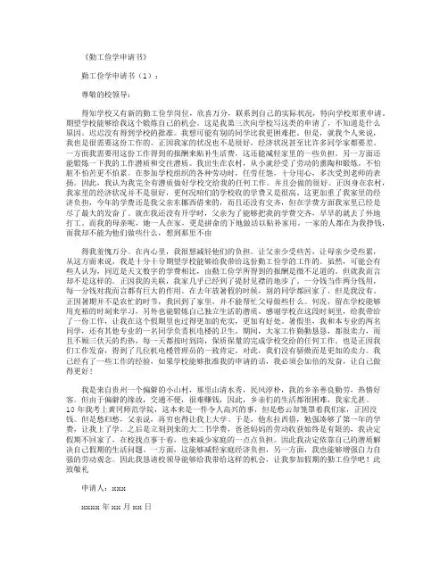 勤工俭学申请书10篇