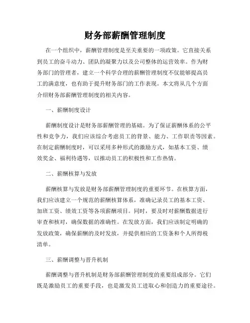 财务部薪酬管理制度
