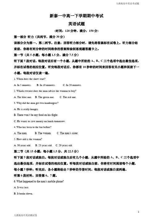 人教版高一下学期英语期中考试试题解析版