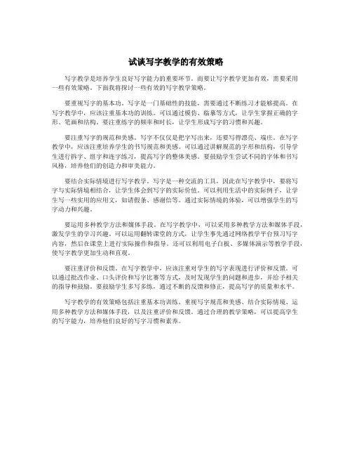 试谈写字教学的有效策略