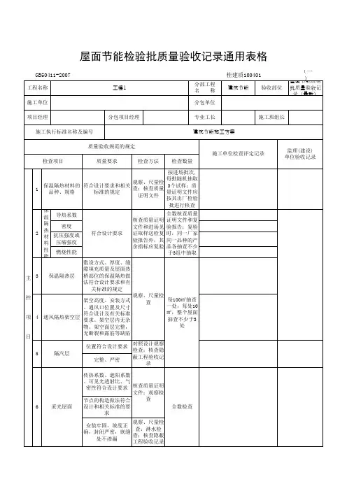 屋面节能检验批质量验收记录通用表格