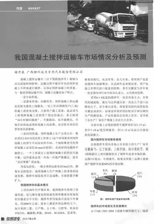 我国混凝土搅拌运输车市场情况分析及预测
