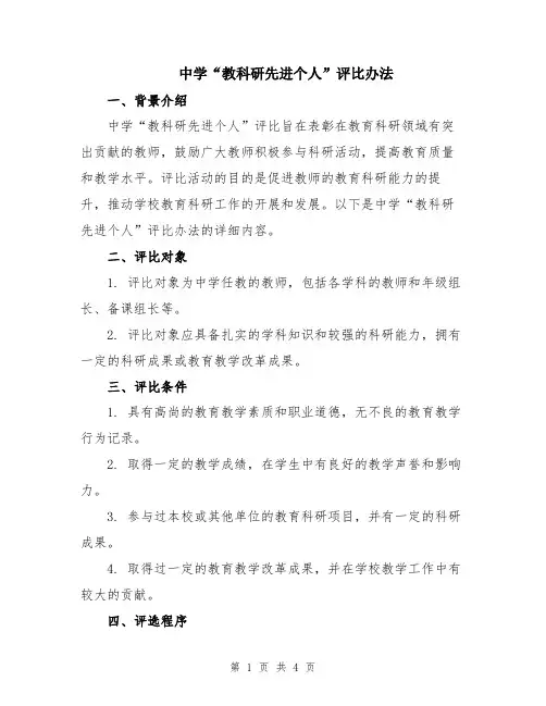 中学“教科研先进个人”评比办法