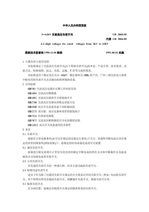 3～63kV交流高压负荷开关