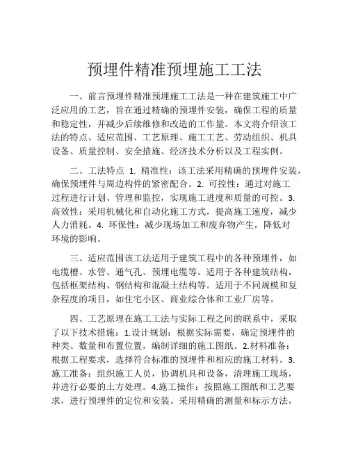 预埋件精准预埋施工工法(2)