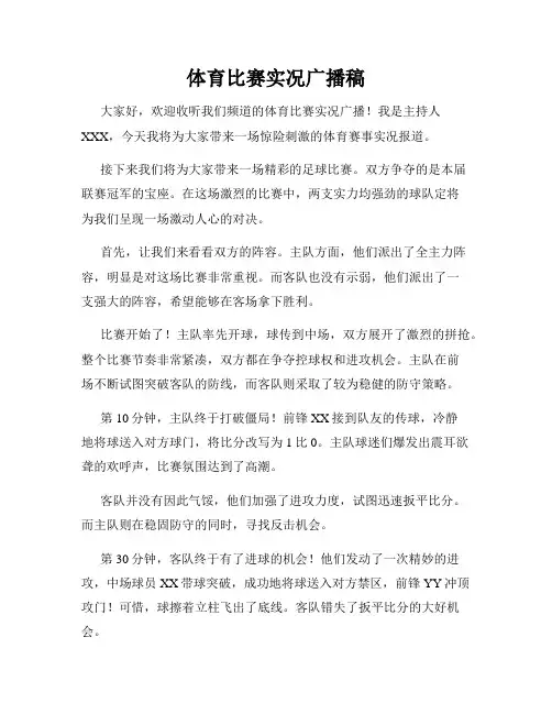 体育比赛实况广播稿
