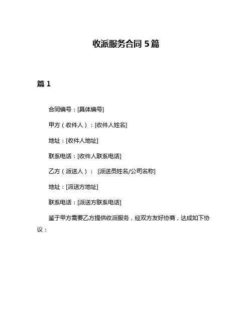 收派服务合同5篇
