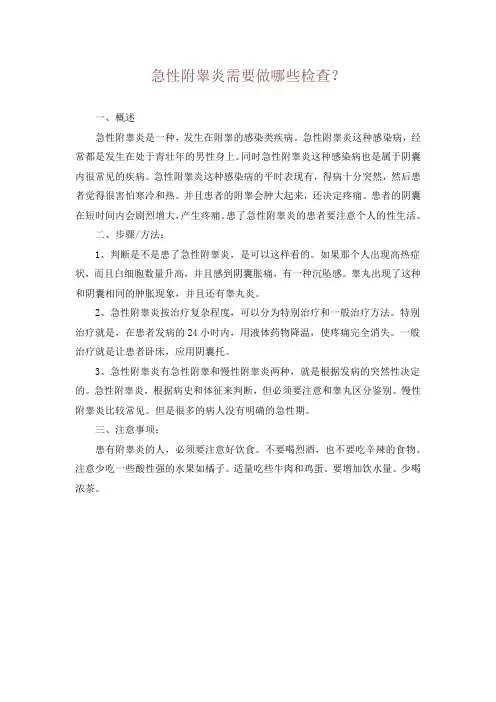 急性附睾炎需要做哪些检查？