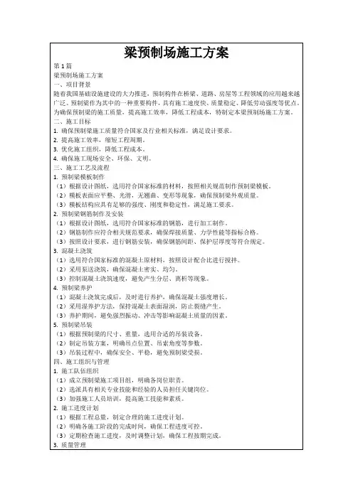 梁预制场施工方案