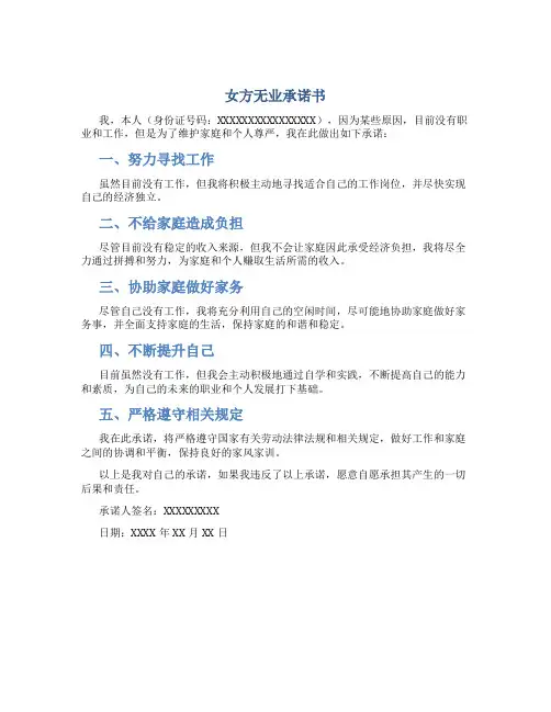 女方无业承诺书