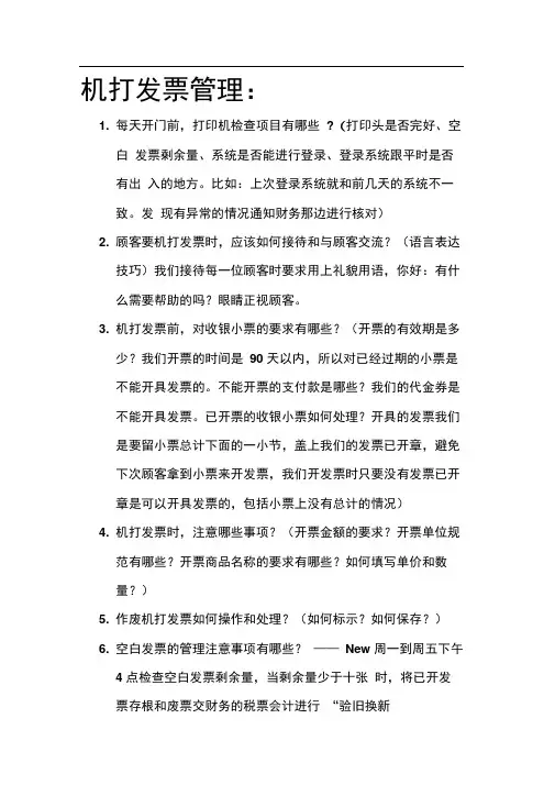 发票培训资料