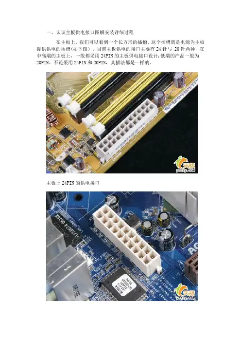 主板供电接口安装详细过程(图解)