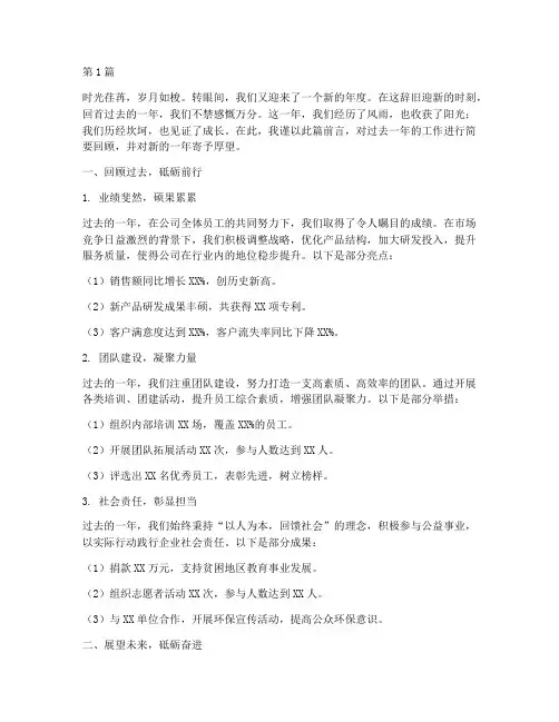 年度总结纯文本前言(3篇)