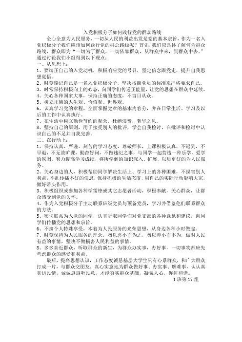 入党积极分子如何践行党的群众路线