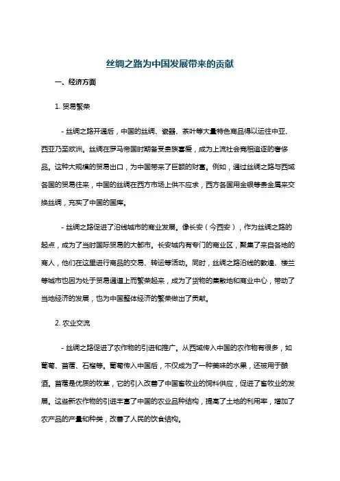 丝绸之路为中国发展带来的贡献