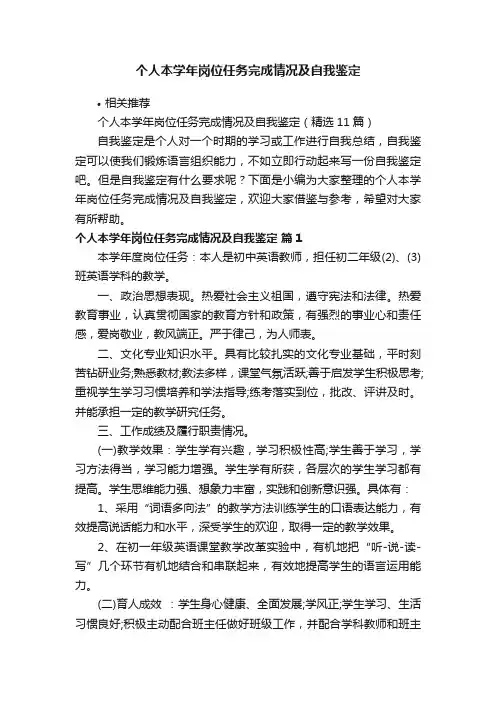 个人本学年岗位任务完成情况及自我鉴定