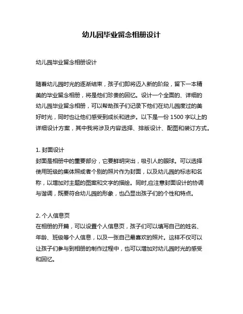 幼儿园毕业留念相册设计