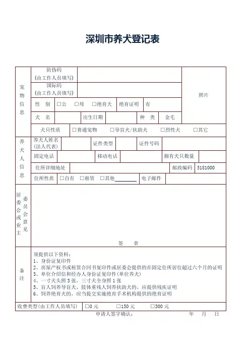 深圳养犬登记表