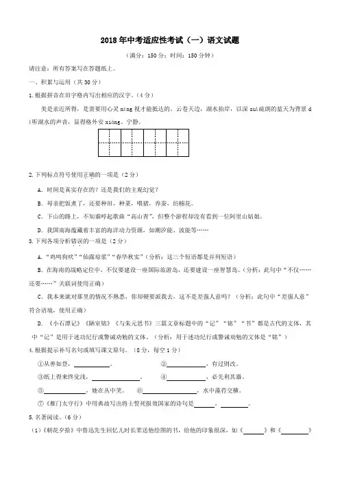 江苏省泰州市姜堰区2018届中考语文适应性一模考试试题(含答案)