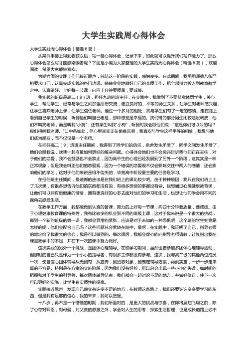 大学生实践周心得体会（精选6篇）