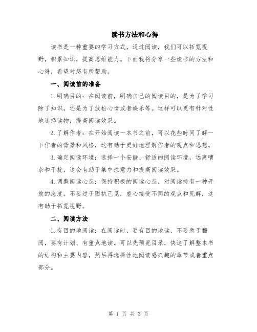 读书方法和心得