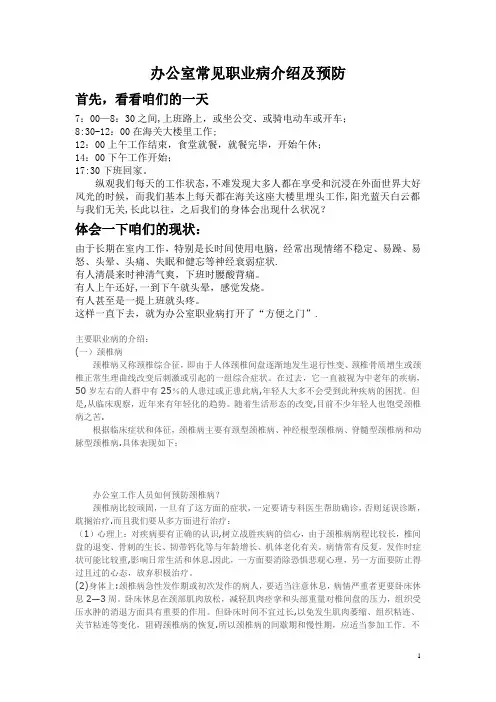 办公室常见职业病介绍及预防