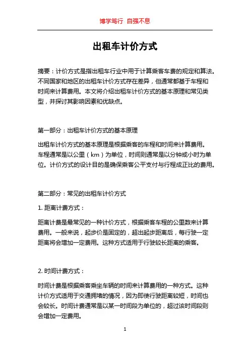 出租车计价方式