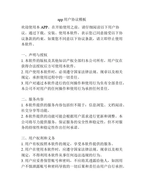 app用户协议模板