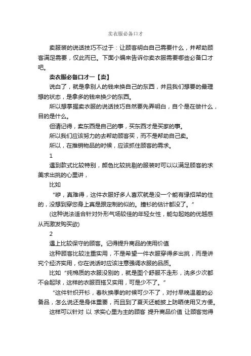 卖衣服必备口才_演讲与口才_