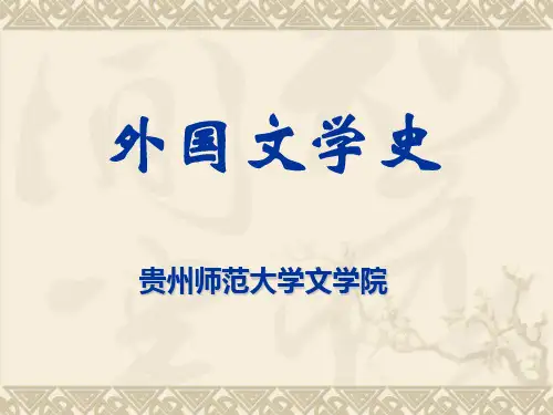 西方古代文学概述