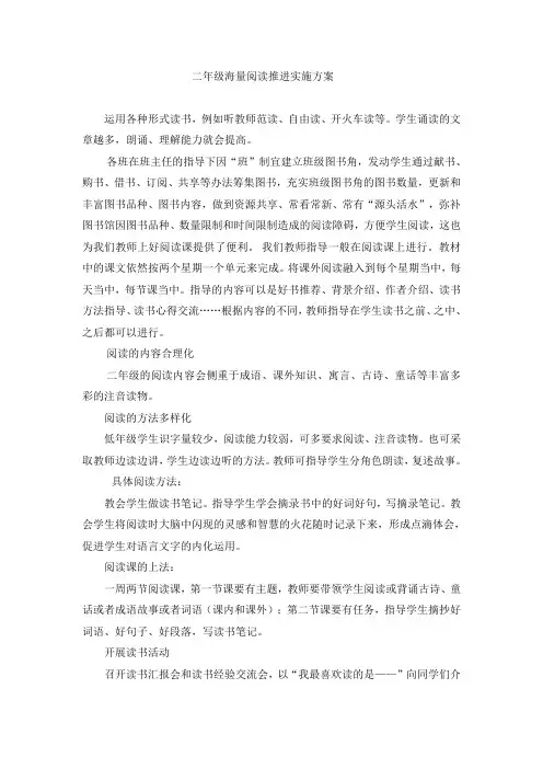 二年级海量阅读推进实施方案
