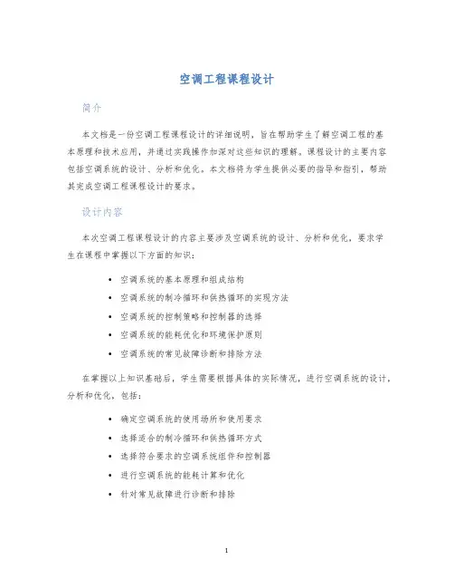 空调工程课程设计