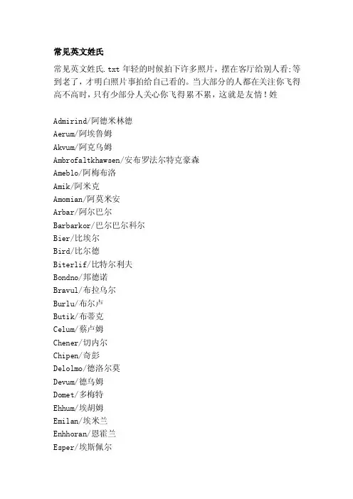 [要略]罕见英文姓氏
