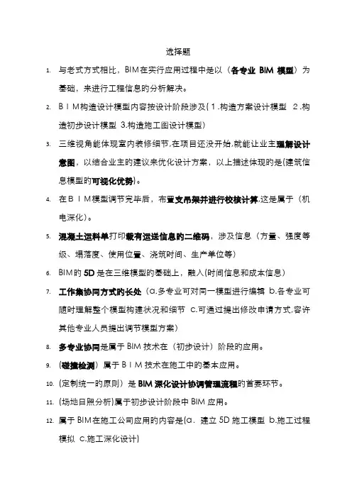 BIM案例选择题