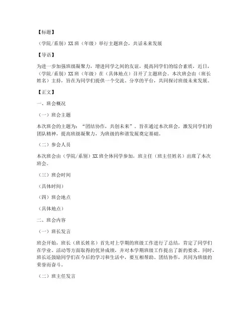 班会新闻稿的格式模板