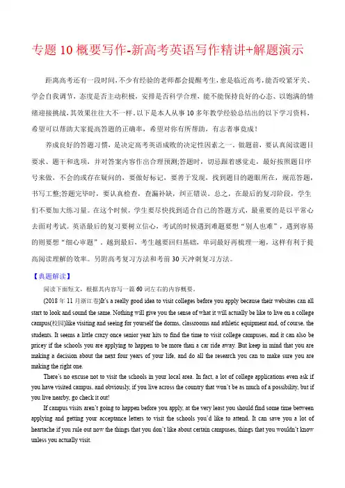 新高考英语写作精讲+解题演示：概要写作  (教案)