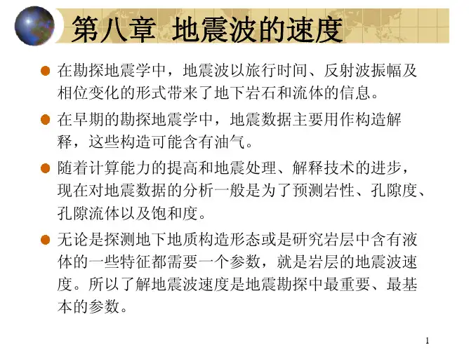 地震波的速度