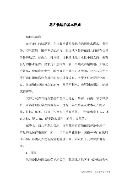 花卉栽培的基本设施