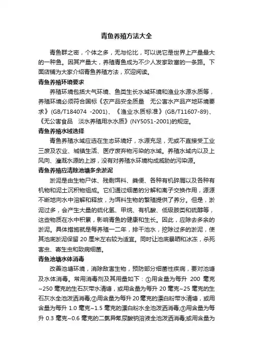 青鱼养殖方法大全