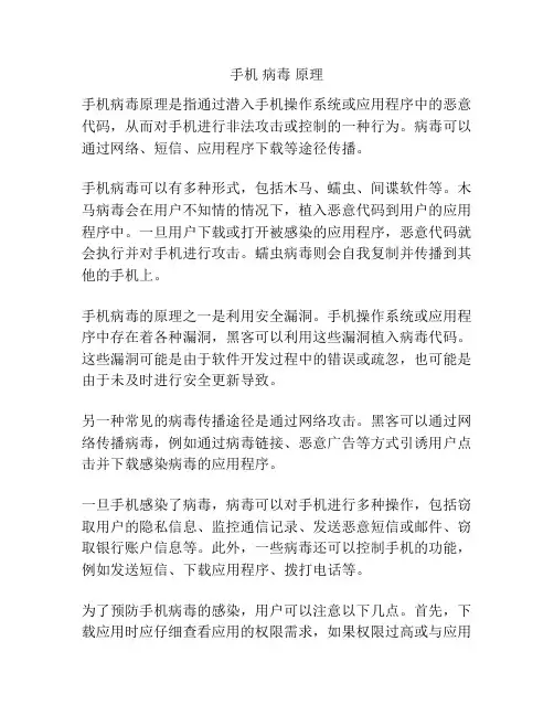 手机 病毒 原理