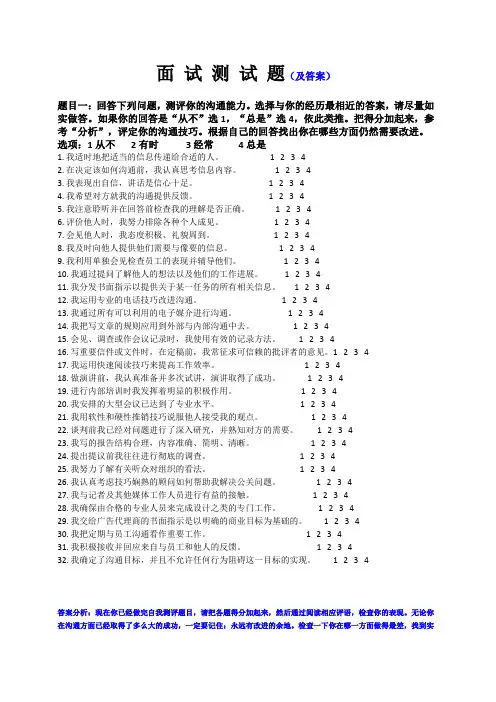 测试沟通能力的面试试卷