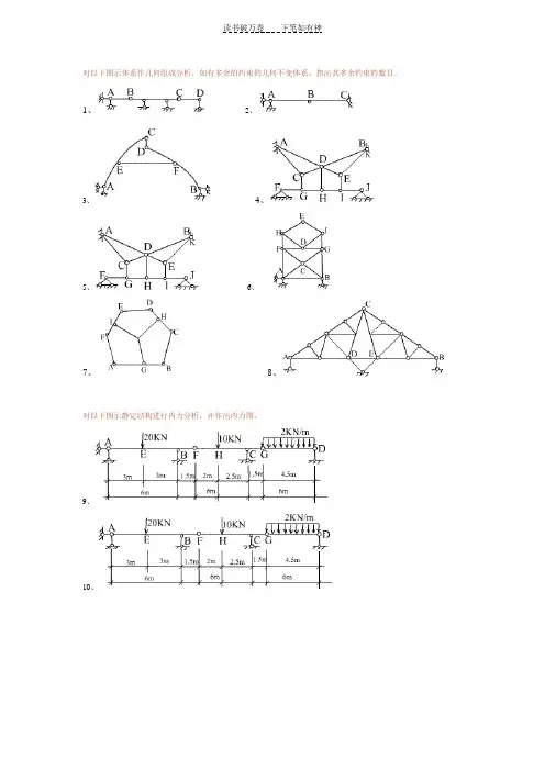 中国农大网院《结构力学》作业答案第一套
