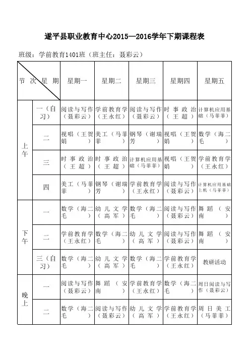 学前教育专业组各班课程表