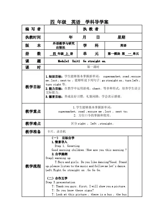 外研版小学英语四年级上册教案全套
